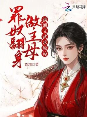 罪臣为奴