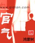 官气王泽荣叶妮娜全文在线阅读