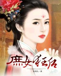 庶女狂后大结局