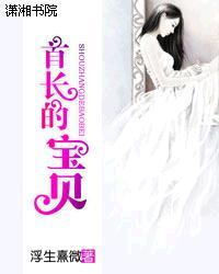 首长的宝贝顾娇顾沐晨