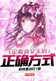 怎样欺负女人