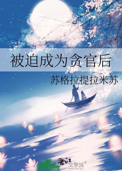 被迫贿赂是什么罪