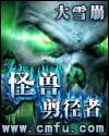 怪兽剪刀手图片