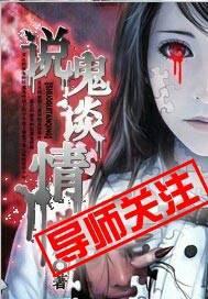 鬼说by剧透