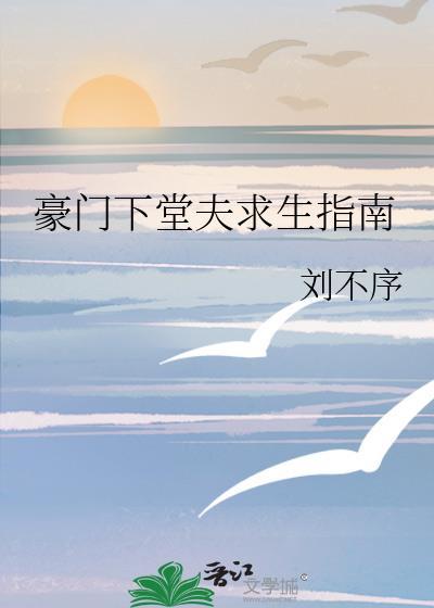 豪门下堂妇
