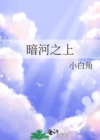 旧梦挽狂澜