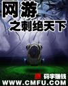 网游之刺行天下