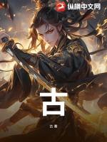 古田会议