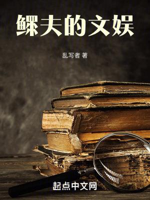 鳏夫的文娱大结局哪里看