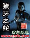獠牙之蛇大结局