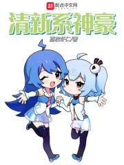 清新系神豪笔