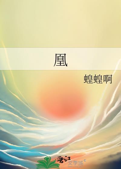 凰不归无删减千苒君笑