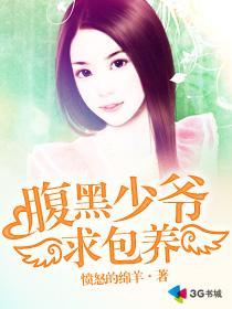 腹黑少爷小冤家免费阅读