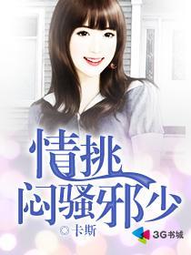 情挑完整版免费阅读