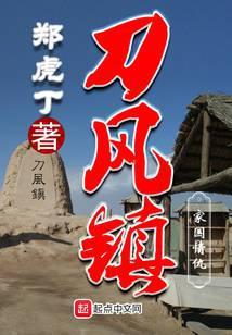 刀风镇 郑虎丁