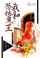 我和鬼物