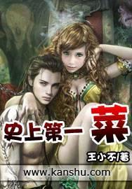 世界上第一道菜