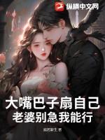 扇自己几个大嘴巴
