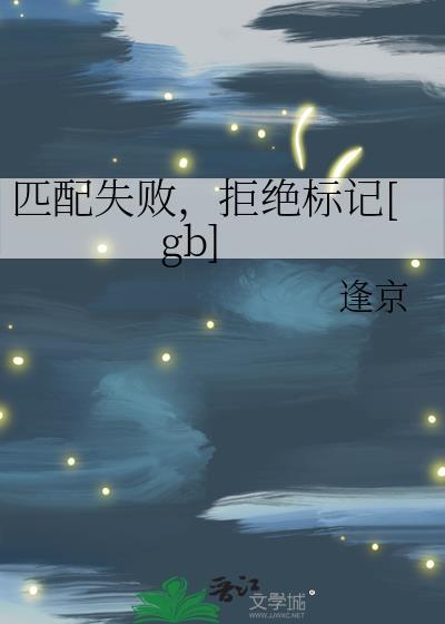 拒绝标记