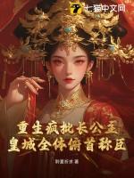 疯批美人长公主免费阅读
