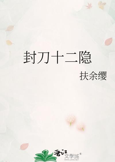 十二封印