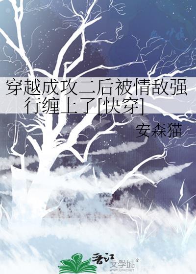 穿成攻二后决定退出这场爱的乱斗全文阅读