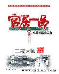 官居一品女主角介绍