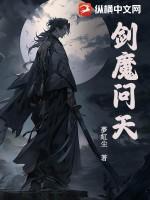 剑魔挑衅