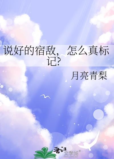 说好的宿敌呢