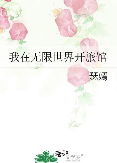 我在无限世界开连锁