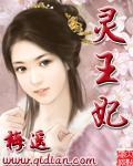 权天下通灵王妃