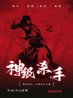 我真不是神级杀手