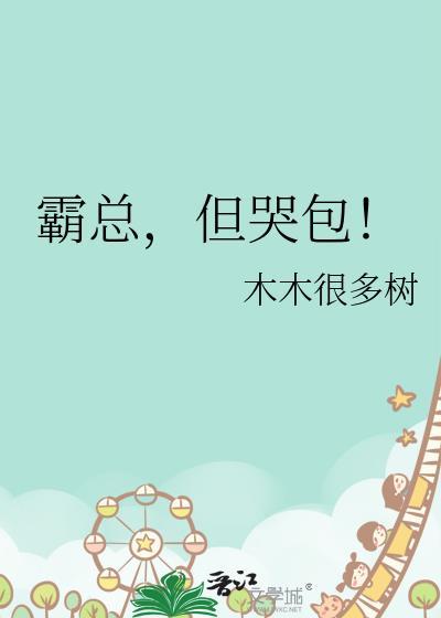 但哭包!gl