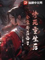 惨死后重生