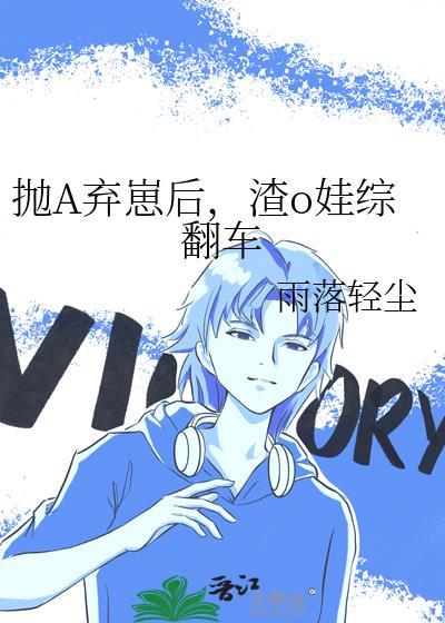 抛弃渣攻以后快穿