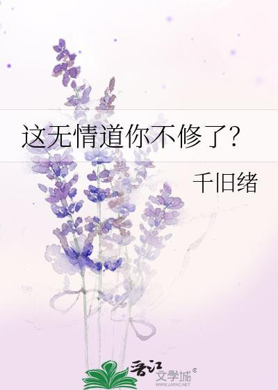 这无情的世道