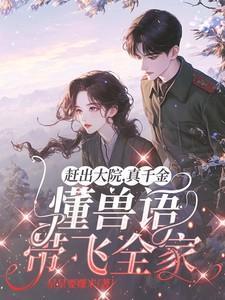主角俞宛儿谢怀安全集阅读