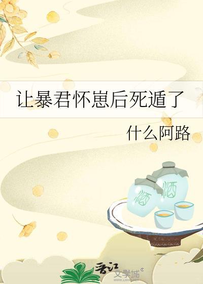 爆君让我侍宠生娇