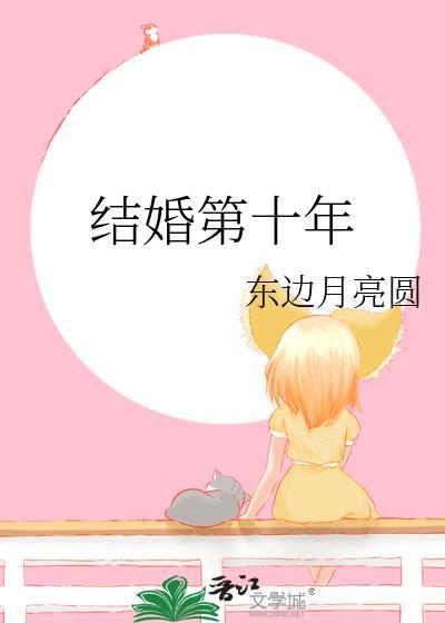 结婚第十年是什么婚