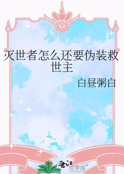 灭世者1