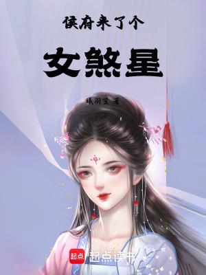 侯府里来了个女配