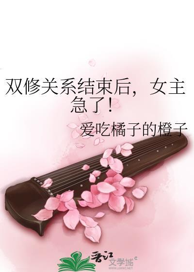 女主急了!gl