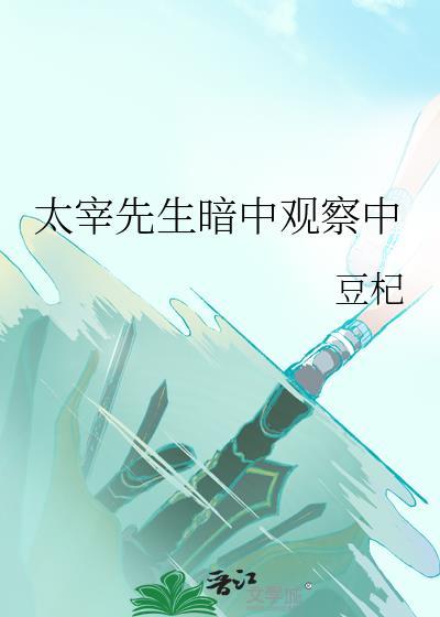 暗恋太宰先生的二三事