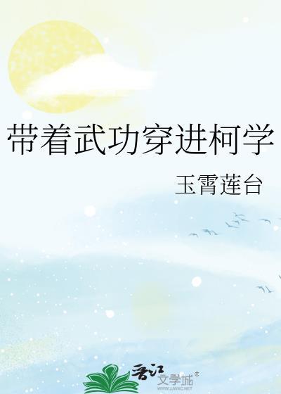 带着武功秘籍穿越到武侠世界