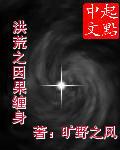 洪荒之因果系统红云