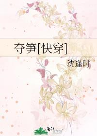 夺笋[快穿