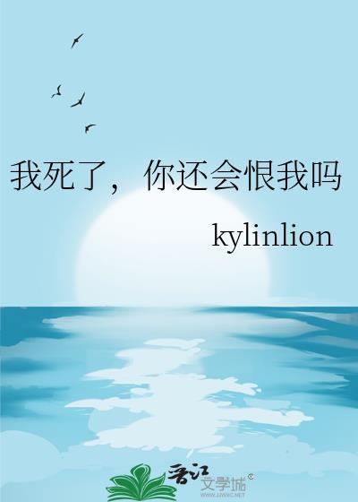 你还会恨我吗TXT