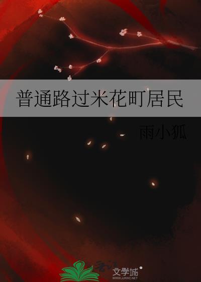 普通路过米花町居民22