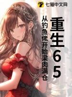 重生65