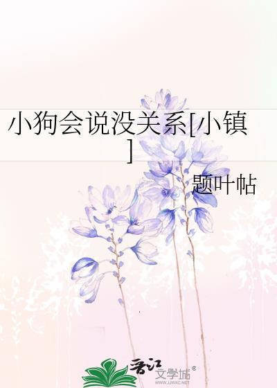 如果狗狗会说话就好了